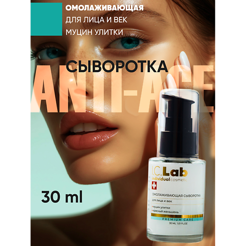 Сыворотка для лица I.C.LAB Омолаживающая сыворотка для лица и век с красным женьшенем и муцином улитки