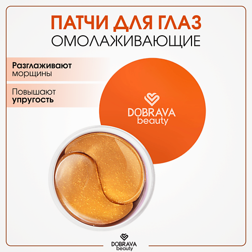 

DOBRAVA Омолаживающие гидрогелевые лифтинг-патчи Beauty LIFT & SMOOTH, Омолаживающие гидрогелевые лифтинг-патчи Beauty LIFT & SMOOTH