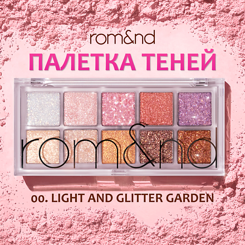 

ROM&ND Палетка теней для век, Палетка теней для век