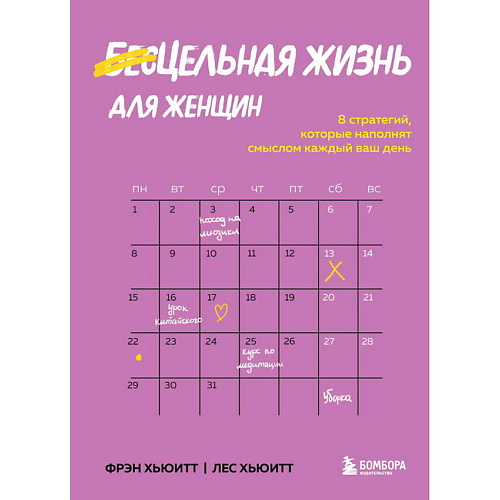 

ЭКСМО Цельная жизнь для женщин, Цельная жизнь для женщин