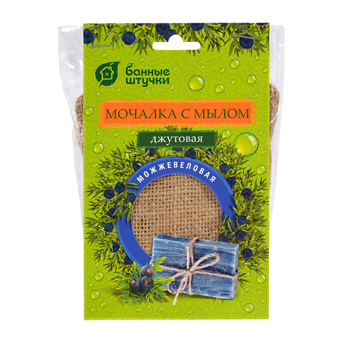 

БАННЫЕ ШТУЧКИ Мочалка джутовая "Можжевеловая" с натуральной мыльной стружкой, Мочалка джутовая "Можжевеловая" с натуральной мыльной стружкой