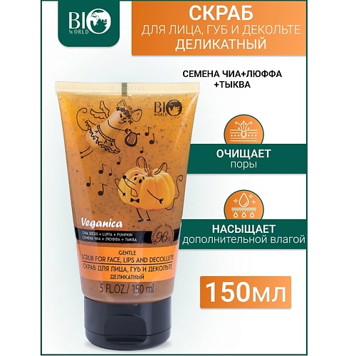 

BIOWORLD Скраб для лица,губ и декольте "Семена Чиа,Люффа,Тыква" Veganica 150.0, Скраб для лица,губ и декольте "Семена Чиа,Люффа,Тыква" Veganica