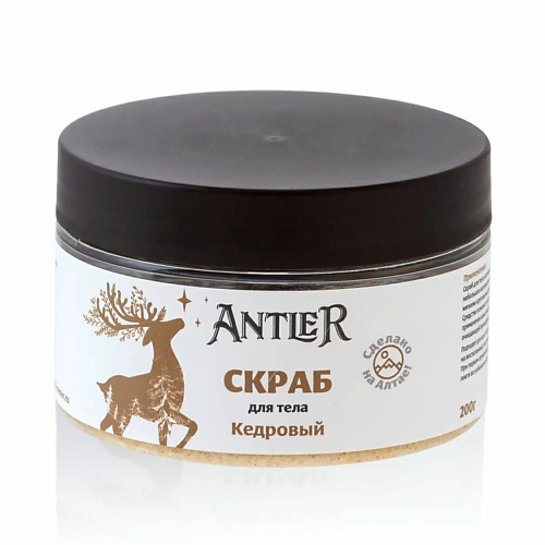 

ANTLER Скраб для тела Кедровый 200.0, Скраб для тела Кедровый