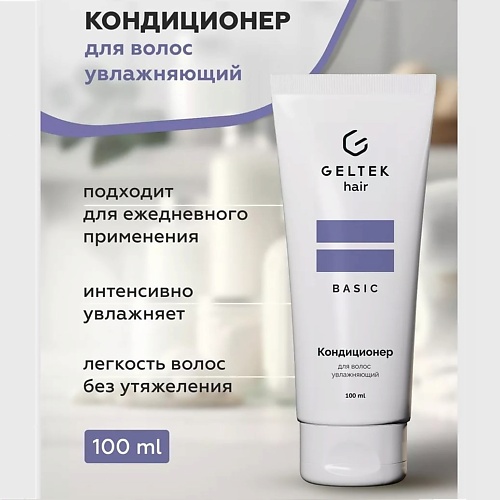 

ГЕЛЬТЕК Кондиционер для волос увлажняющий 100.0, Кондиционер для волос увлажняющий
