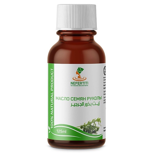 

NEFERTITI FOR NATURAL OILS AND HERBS Масло семян рукола рукколы холодного отжима 125.0, Масло семян рукола рукколы холодного отжима