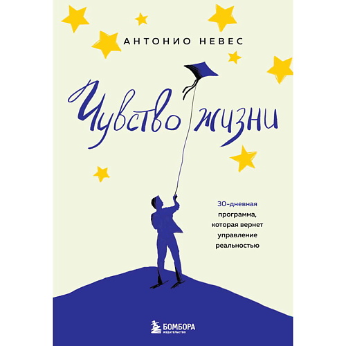 

ЭКСМО Чувство жизни, Чувство жизни