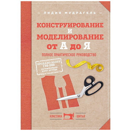 

ЭКСМО Конструирование и моделирование от А до Я, Конструирование и моделирование от А до Я