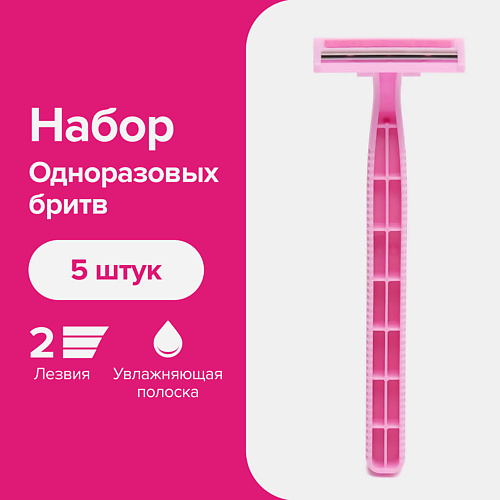 

GOODMAX Бритва женская одноразовая GOODMAX SL-3018 (5шт.) с 2мя лезвиями 5.0, Бритва женская одноразовая GOODMAX SL-3018 (5шт.) с 2мя лезвиями