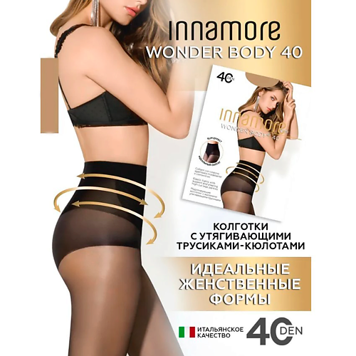 INNAMORE Женские колготки Wonder Body 40 den Daino