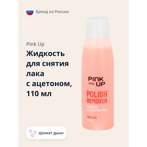PINK UP Жидкость для снятия лака DAILY с ацетоном Дыня 1100 95₽