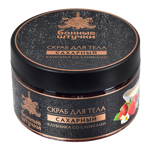 

БАННЫЕ ШТУЧКИ Скраб для тела сахарный "Клубника со сливками" 250, Скраб для тела сахарный "Клубника со сливками"