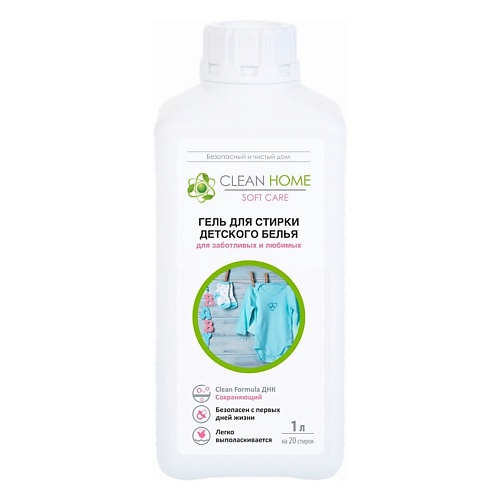 Средства для стирки CLEAN HOME Гель для стирки детского белья для заботливых и любимых 1000.0