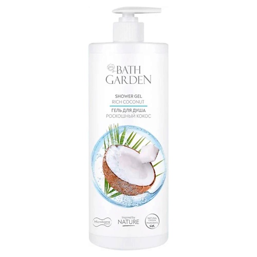 

BATH GARDEN Гель для душа Роскошный кокос 1000, Гель для душа Роскошный кокос