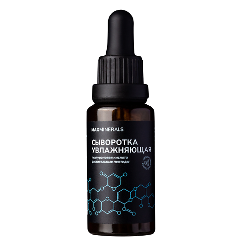 

MAXMINERALS Сыворотка для лица увлажняющая гиалуроновая с кислотами от морщин 30.0, Сыворотка для лица увлажняющая гиалуроновая с кислотами от морщин