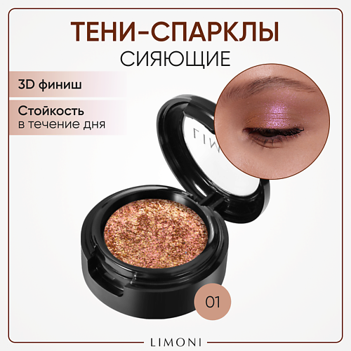 

LIMONI Тени для век "Eye Shadow Prism", Тени для век "Eye Shadow Prism"