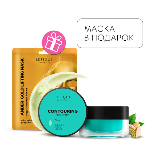 

LETIQUE COSMETICS Маска-сорбет для лица и век CONTOURING + Гидрогелевая маска для лица, Маска-сорбет для лица и век CONTOURING + Гидрогелевая маска для лица