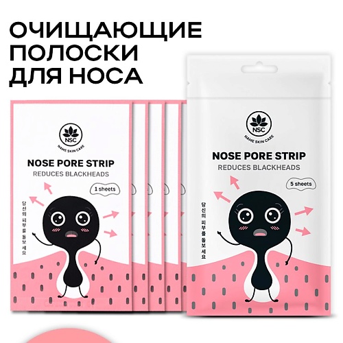 

NAME SKIN CARE Очищающие полоски для носа, Очищающие полоски для носа