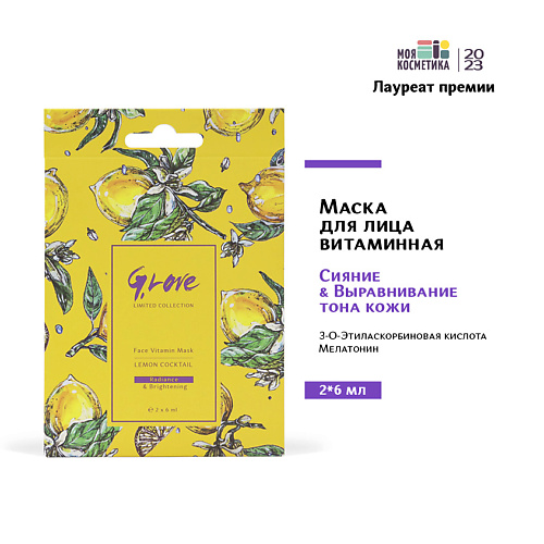 

G.LOVE Маска для лица витаминная LEMON COCKTAIL 12.0, Маска для лица витаминная LEMON COCKTAIL
