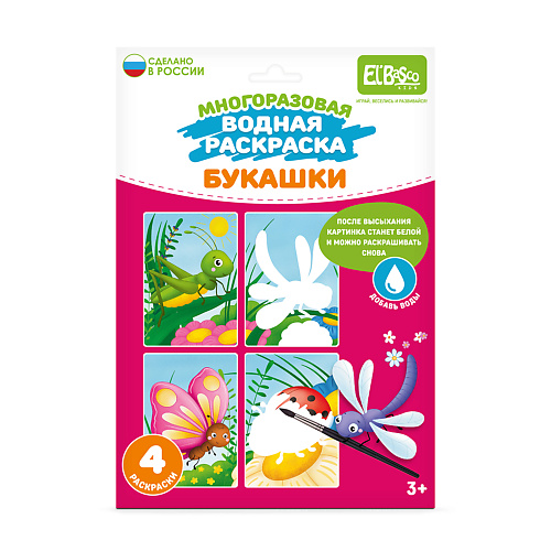 

EL'BASCO Раскраска многоразовая водная "Букашки", Раскраска многоразовая водная "Букашки"