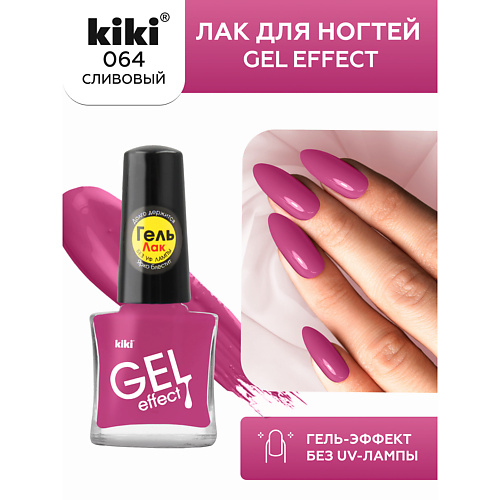 

KIKI Лак для ногтей Gel Effect, Лак для ногтей Gel Effect