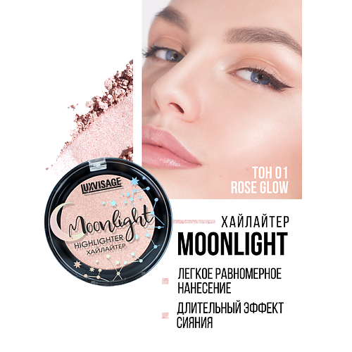 

LUXVISAGE Хайлайтер компактный Moonlight, Хайлайтер компактный Moonlight