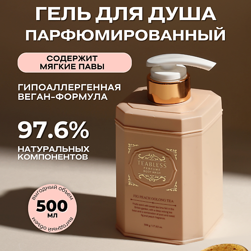 

TEABLESS Парфюмированный гель для душа «Инжир, Персик» 500.0, Парфюмированный гель для душа «Инжир, Персик»