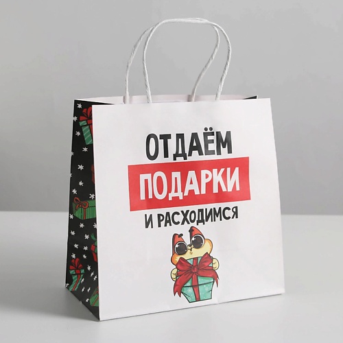 

ДАРИТЕ СЧАСТЬЕ Пакет подарочный "Отдаём подарки", Пакет подарочный "Отдаём подарки"