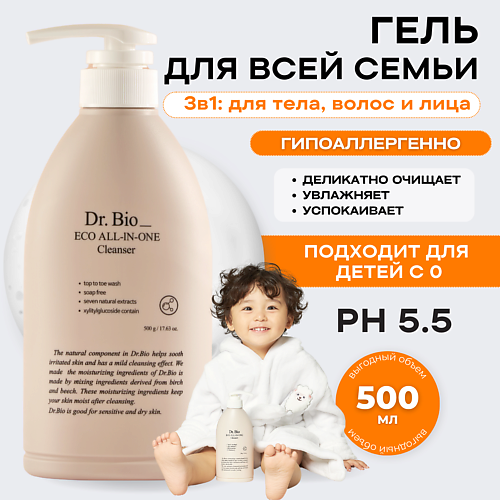 

DR. BIO Универсальный очищающий гель «Всё-в-одном» Eco All-In-One Cleanser 500.0, Универсальный очищающий гель «Всё-в-одном» Eco All-In-One Cleanser