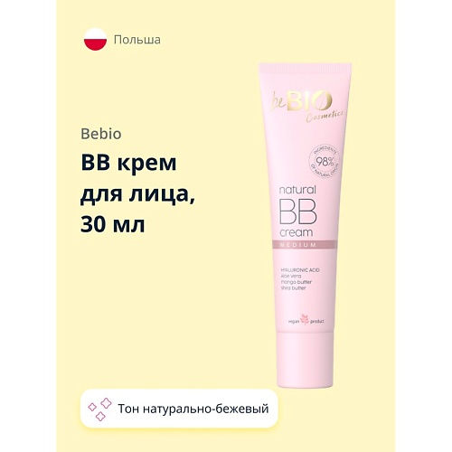 

BEBIO BB крем для лица, BB крем для лица