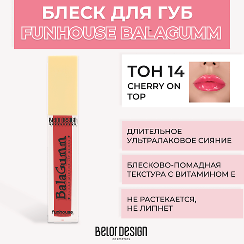 

BELOR DESIGN Блеск для губ Funhouse BALAGUMM, Блеск для губ Funhouse BALAGUMM