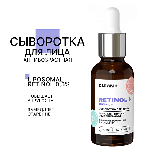 

CLEAN+ Сыворотка для лица RETINOL + 30.0, Сыворотка для лица RETINOL +
