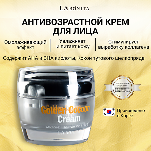 

LABONITA Крем для лица с коконом золотого шелкопряда 50.0, Крем для лица с коконом золотого шелкопряда