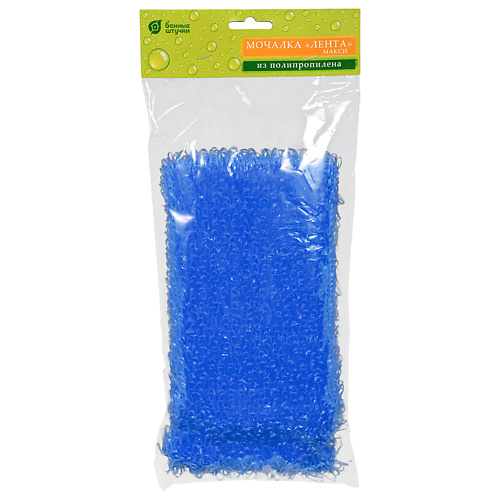 

БАННЫЕ ШТУЧКИ Мочалка из полипропилена, лента Макси с ручками, Мочалка из полипропилена, лента Макси с ручками