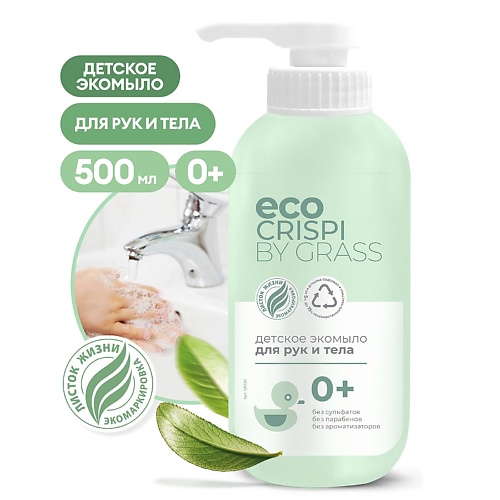 

GRASS CRISPI Детское экомыло для рук и тела 500.0, CRISPI Детское экомыло для рук и тела