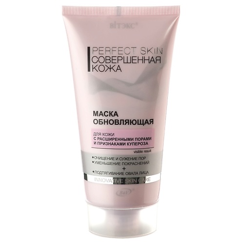 

ВИТЭКС Маска обновляющая для кожи с расширенными порами Perfect Skin Совершенная кожа 150.0, Маска обновляющая для кожи с расширенными порами Perfect Skin Совершенная кожа
