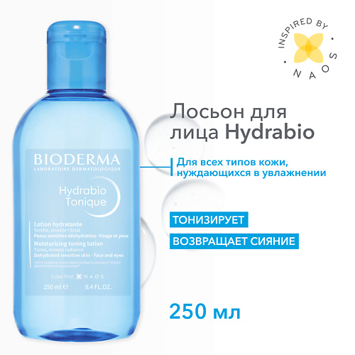 

BIODERMA Тонизирующий увлажняющий лосьон для обезвоженной кожи лица Hydrabio 250.0, Тонизирующий увлажняющий лосьон для обезвоженной кожи лица Hydrabio