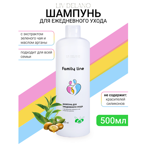 

LIV DELANO Шампунь для ежедневного ухода с экстрактом зеленого чая и маслом арганы Family Line 500.0, Шампунь для ежедневного ухода с экстрактом зеленого чая и маслом арганы Family Line