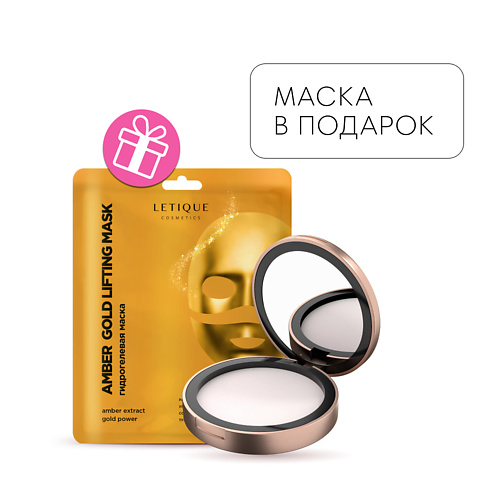 

LETIQUE COSMETICS Прозрачная финишная пудра + Гидрогелевая маска для лица в подарок, Прозрачная финишная пудра + Гидрогелевая маска для лица в подарок