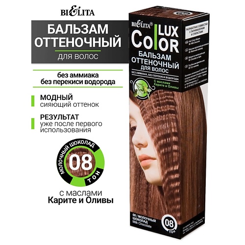 БЕЛИТА Бальзам оттеночный для волос Color lux