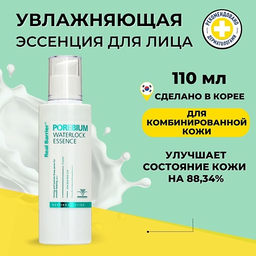 

REAL BARRIER Увлажняющая отшелушивающая эссенция Porebium Waterlock Essence 110 мл 110.0, Увлажняющая отшелушивающая эссенция Porebium Waterlock Essence 110 мл