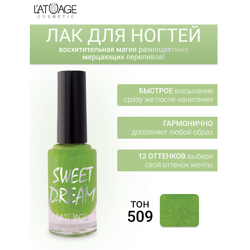

L'ATUAGE COSMETIC Лак для ногтей SWEET DREAM 9.0, Лак для ногтей SWEET DREAM