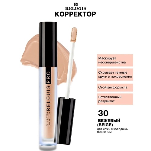 

RELOUIS Корректор PRO FULL COVER CORRECTOR, Корректор PRO FULL COVER CORRECTOR