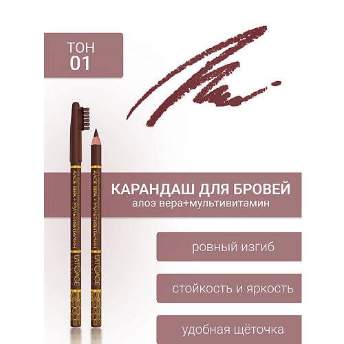 

L'ATUAGE COSMETIC Контурный карандаш для бровей, Контурный карандаш для бровей