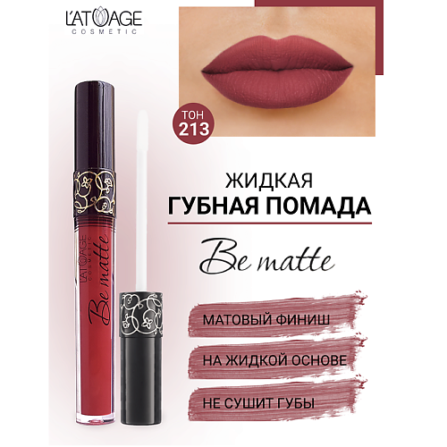 Помада для губ L'ATUAGE COSMETIC Помада губная жидкая BE MATTE