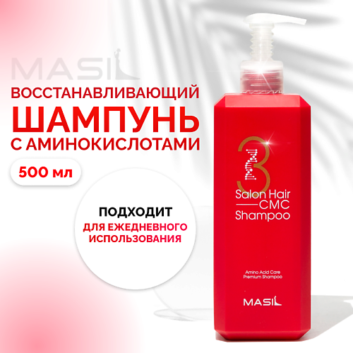 

MASIL Шампунь для волос с аминокислотами 500.0, Шампунь для волос с аминокислотами