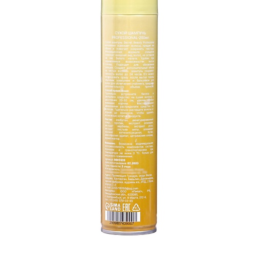 

SB BEAUTY Сухой шампунь Secret Beauty «Professional» 200.0, Сухой шампунь Secret Beauty «Professional»