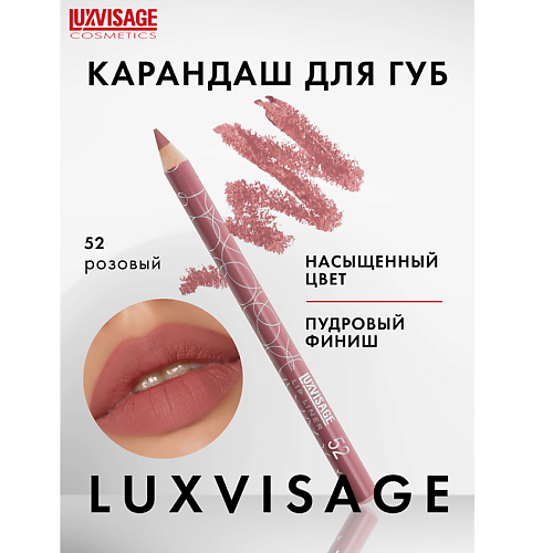 

LUXVISAGE Карандаш для губ, Карандаш для губ