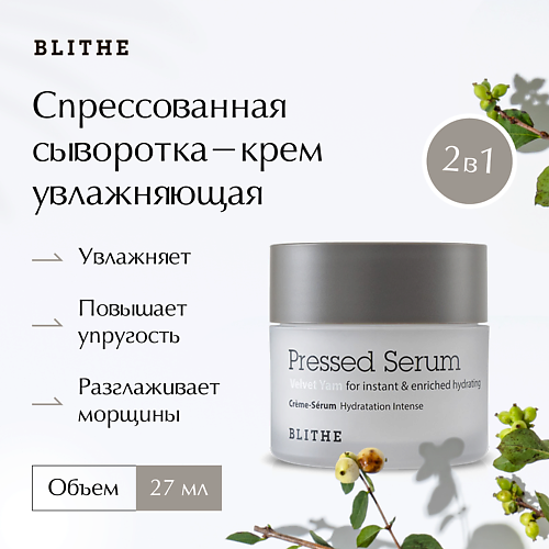 Сыворотка для лица BLITHE Сыворотка-крем увлажняющая «Бархатный Ямс» 22.0