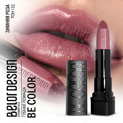 

BELOR DESIGN Губная помада Be color, Губная помада Be color
