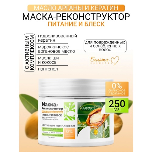

БЕЛИТА-М Маска-реконструктор для поврежденных и ослабленных волос Масло арганы и кератин 250.0, Маска-реконструктор для поврежденных и ослабленных волос Масло арганы и кератин